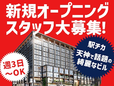 ワンフクオカビルディングで簡単清掃　週3～　1日４h