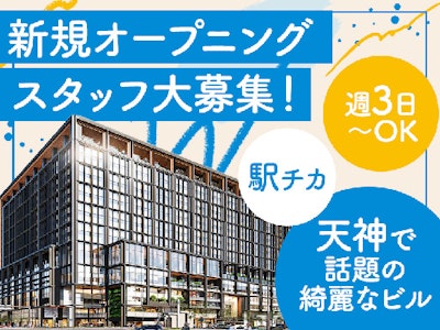 ワンフクオカビルディング　簡単清掃スタッフ　絶賛しゅふ活躍中
