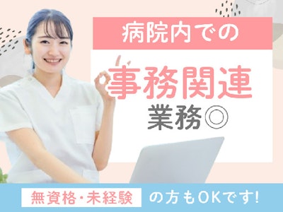 ～受付・ご案内など～病院での外来クラーク事務