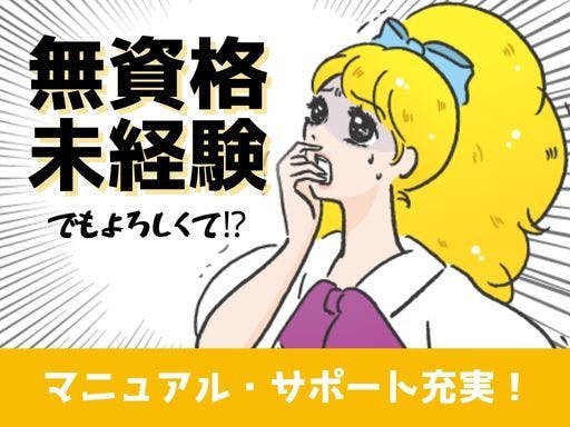 *駅チカ×面談確約*想定月収228,800円!\50代活躍中/マニュアル完備で未経験でも安心♪サポートもバッチリ◎【看護助手スタッフ】
