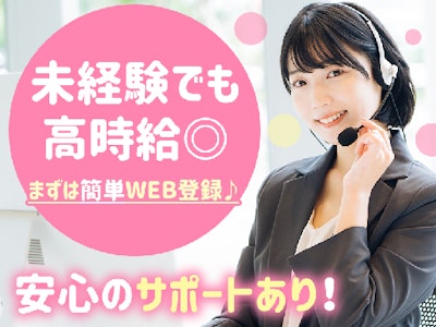 主婦(夫)歓迎の高時給1600円のコールセンタースタッフ