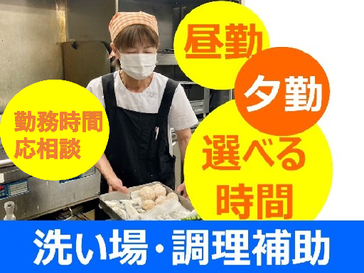 新潟駅前！地元新潟の居酒屋さん◎洗い場・カンタン調理◎週2日～O...