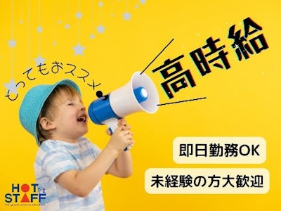 株式会社ホットスタッフ可児の求人画像