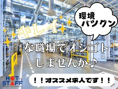 株式会社ホットスタッフ可児の画像・写真