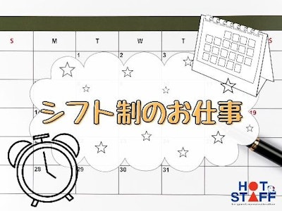 株式会社ホットスタッフ可児の求人画像