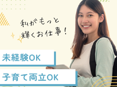 イベントのご案内・受付サポート（年齢・経験不問）