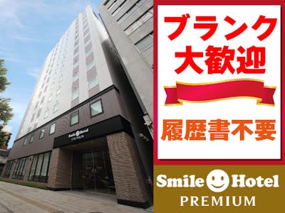 スマイルホテルプレミアム札幌すすきのの画像・写真