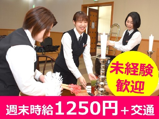 【入社準備金3万円支給】週1日～OK／土日18時からは時給1,3...