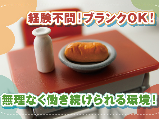 【調理補助／竹城台東保育園】9時～15時まで！扶養内・週3日／賞...