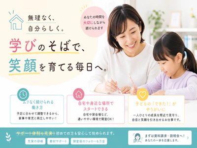 週2日～の学研教室の先生