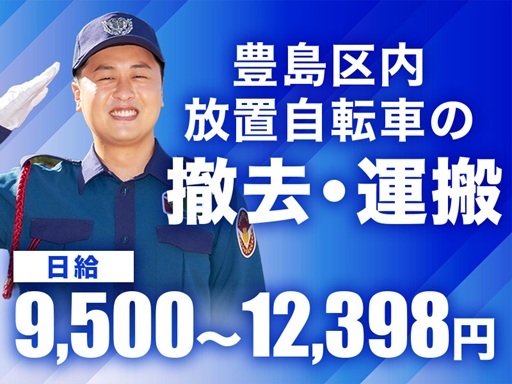 【豊島区・池袋エリアで放置自転車対応】現場移動は電動自転車だから...