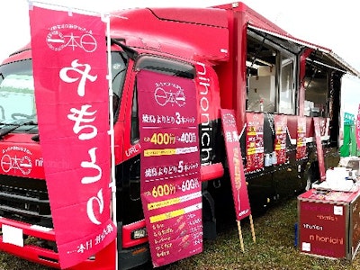 株式会社日本一の画像・写真