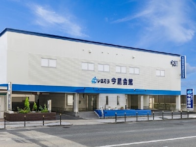 株式会社いまそうの画像・写真
