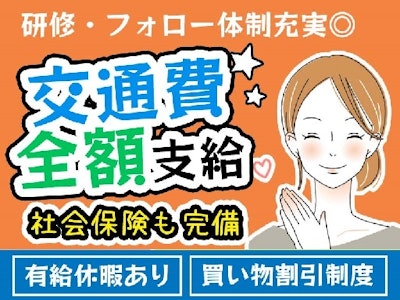 岩田屋二日市サロンの求人画像