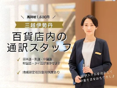 株式会社三越伊勢丹ヒューマン・ソリューションズ