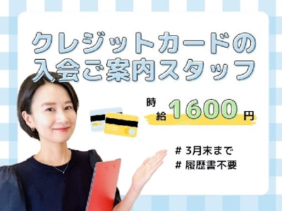 エムアイカードのご案内（日本橋三越）