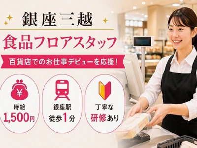 株式会社三越伊勢丹ヒューマン・ソリューションズ