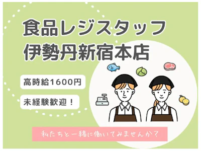 株式会社三越伊勢丹ヒューマン・ソリューションズ