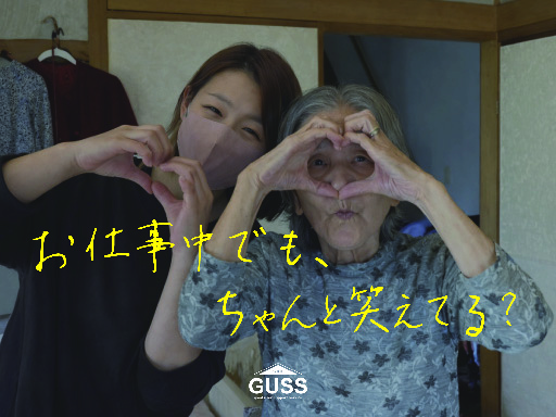 株式会社GUSSのアルバイト情報