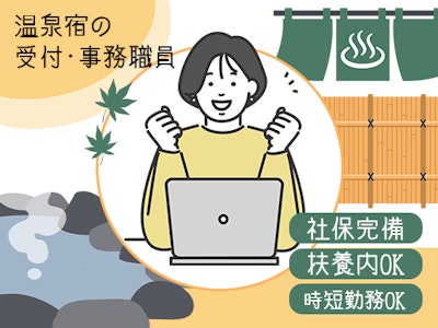奥定山渓温泉　佳松御苑の求人画像