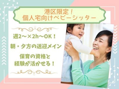 個人宅向けベビーシッター