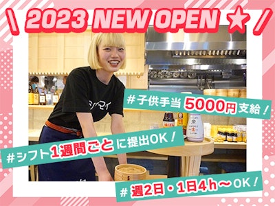 15時まで勤務OKの焼売居酒屋のホール＆キッチン業務