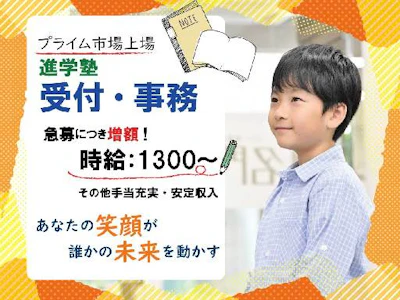 広島駅前塾の受付スタッフ