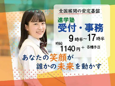 株式会社　名門会の求人画像