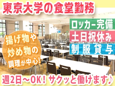東京大学消費生活協同組合の画像・写真