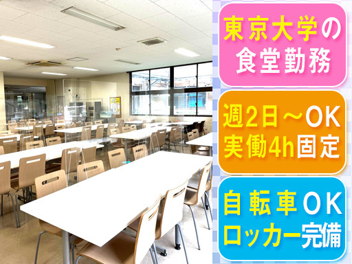 簡単シンプルワーク♪≪食堂のカウンタースタッフ≫★週2日～勤務O...