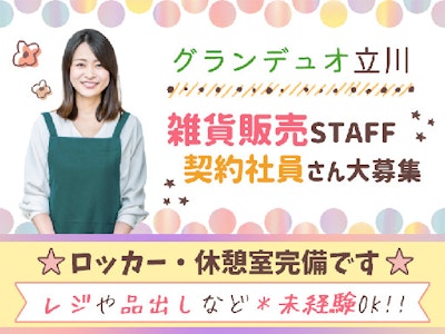 主婦(夫)歓迎の雑貨店での販売スタッフ