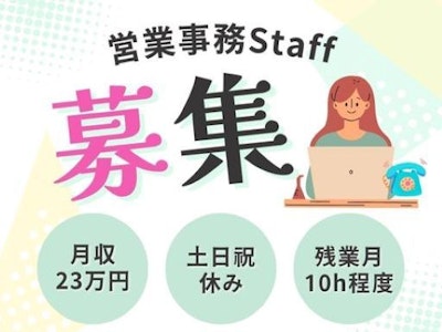 営業事務・問い合わせ電話対応