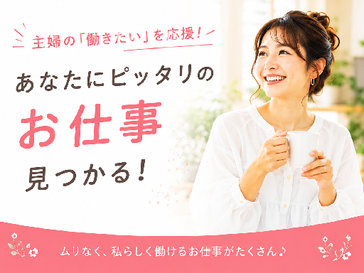 株式会社ウイルテックのアルバイト情報