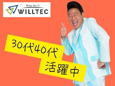 株式会社ウイルテック/兵庫県神戸市西区/C75a03a-hkの求人画像