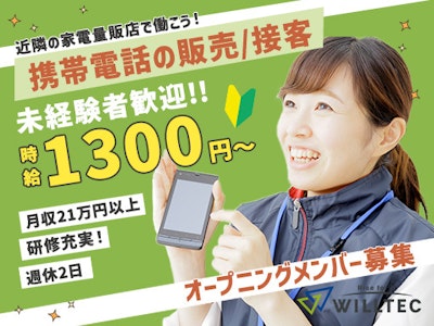 株式会社ウイルテック/滋賀県長浜市/C07b07a-hk-2の求人画像
