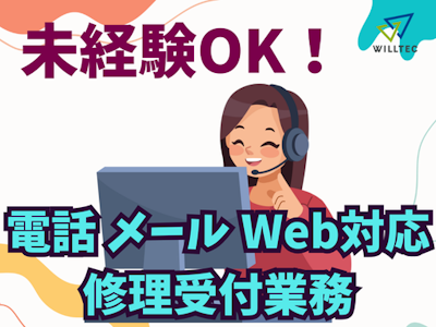 コールセンター・ヘルプデスク データ入力