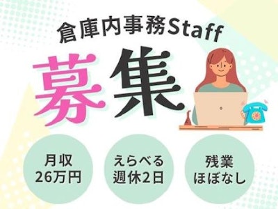 主婦(夫)が活躍中の一般事務・電話対応・エクセル入力