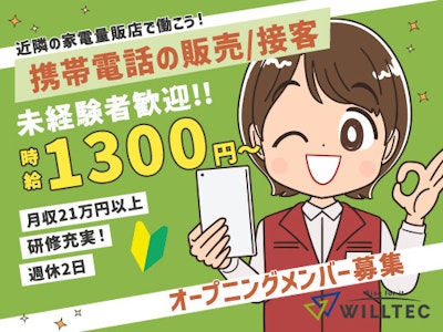 株式会社ウイルテック/兵庫県明石市/C07b03a-hkｰ2の求人画像