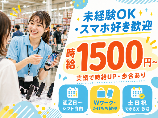 【かみのやま】未経験OK・週2日～OK♪ コストコ内でスマホのご...