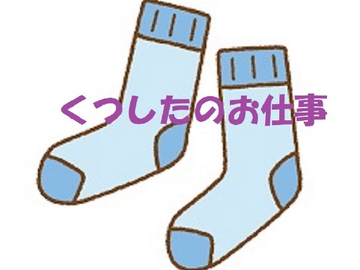 ＼お迎え時間に余裕で間に合う／平日×短時間♪靴下・タイツのセット...