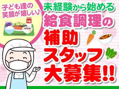 銚子市学校給食センター （株式会社東洋食品　PFI事業部）の求人画像