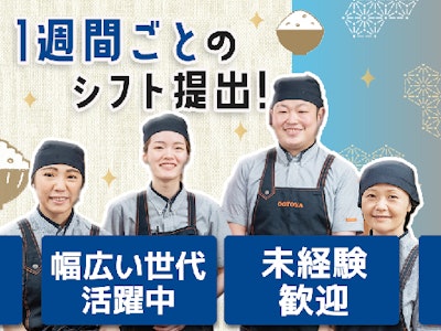 未経験歓迎の大戸屋　キッチン、ホールスタッフ
