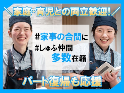 17時まで勤務OKの大戸屋　ホール