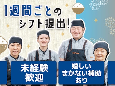 大戸屋　キッチン、ホールスタッフ
