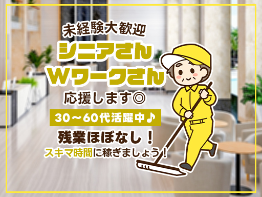 ＜週2日～OK＞【ホテルの共用部清掃STAFF】交通費支給×さっ...