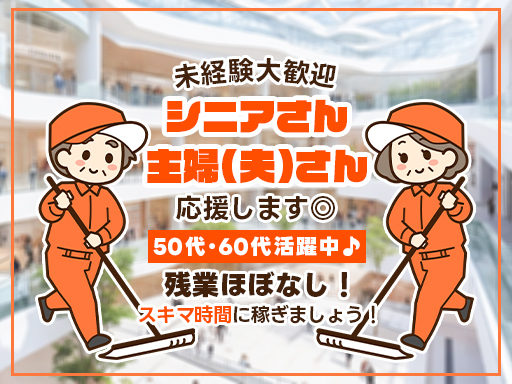 【週2日～OK×実働5時間】ご家庭の掃除の延長線上で出来るカンタ...