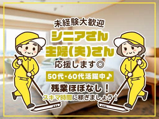 【週3日～／短期OK】有名ホテルの客室清掃スタッフ＊重労働や難し...