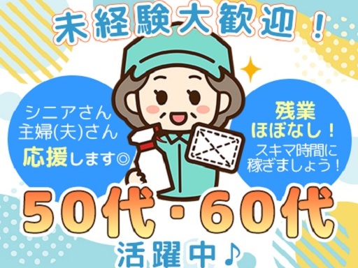 ＜時給1100円！＞平日のみOK×実働4.5時間！【オフィスの清...