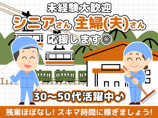 ＜週2日～OK＞未経験OK×扶養内勤務OK！【藻岩山駅舎の清掃S...