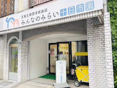 株式会社みんなのみらい計画